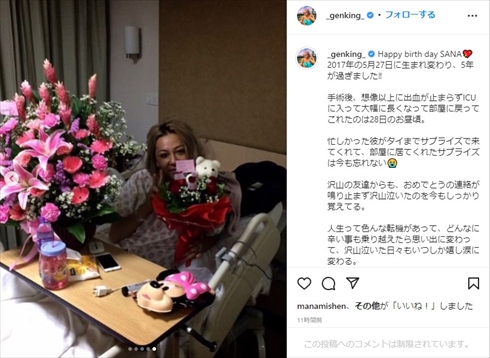 2017年に性別適合手術を受けたGENKING