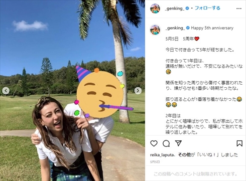 GENKINGと恋人の2ショット