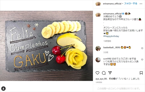 柴崎岳の誕生日を祝福する真野恵里菜