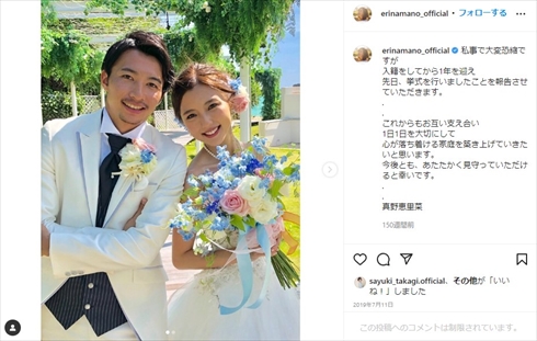 柴崎岳と真野恵里菜の結婚式