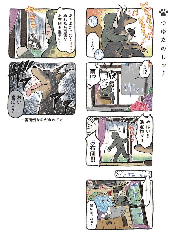 つゆたのしっ♪