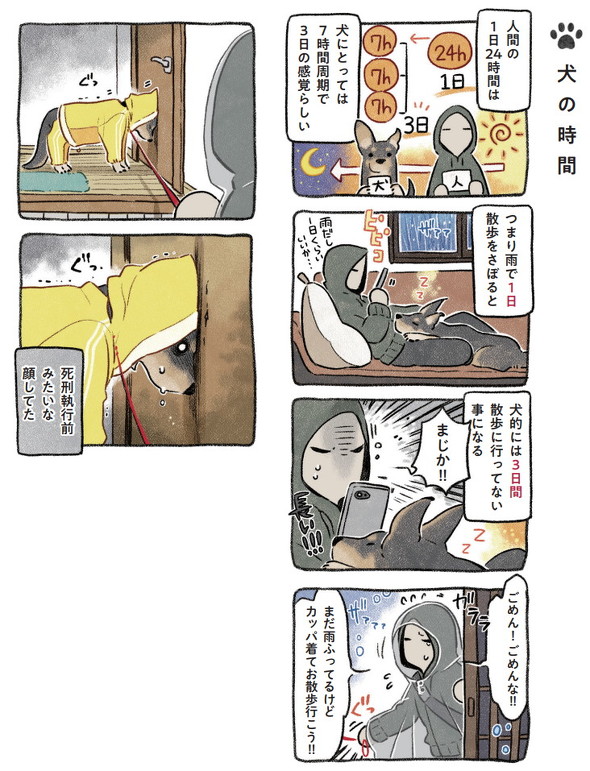 犬の時間
