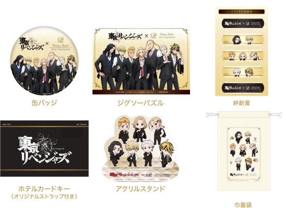 宿泊者限定でもらえるオリジナルグッズの画像