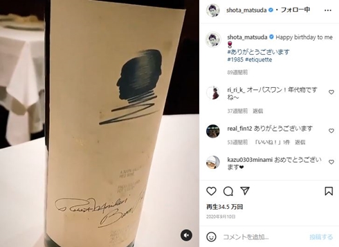 松田翔太が秋元梢からもらったプレゼント