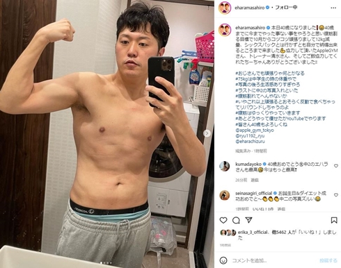 ダイエット後のエハラマサヒロ
