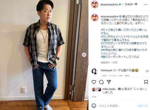 痩せたエハラマサヒロ