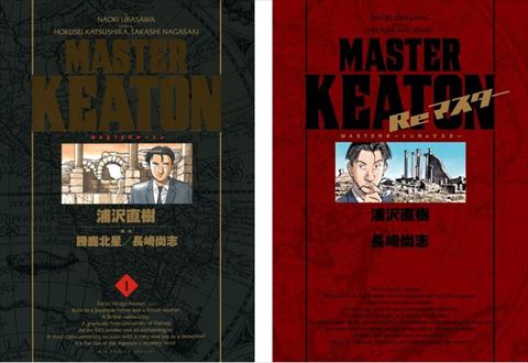 『MASTERキートン』電子書籍