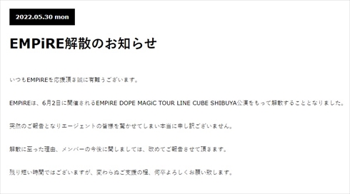 解散を発表したEMPiRE