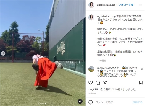 宇垣美里の始球式