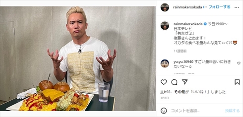 三森すずこと結婚したオカダ・カズチカ