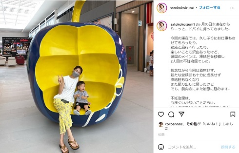 ドバイに戻った小泉里子