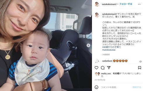 小泉里子と愛息