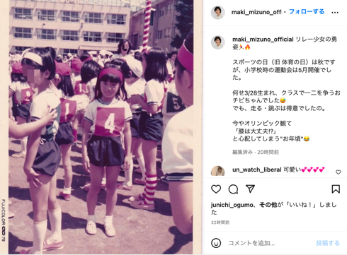 小学生時代の水野真紀