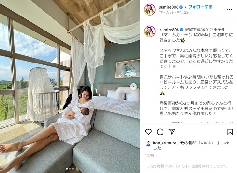 産後ケアホテルでのすみれ