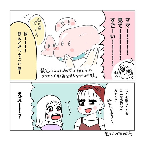 子どもとの会話で