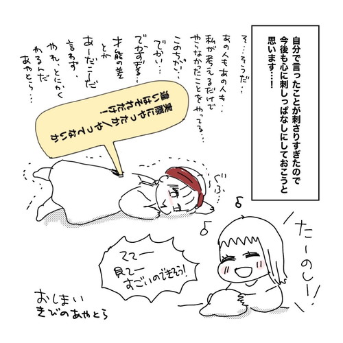 子どもとの会話で