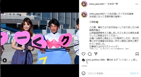 矢部美穂と夫の山林堂信彦