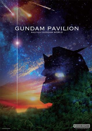 ガンダムパビリオン