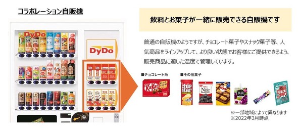 【PR】 ダイドードリンコ ／ 自動販売機 設置してみた オリジナル ラッピング カスタマイズ オフィス 福利厚生