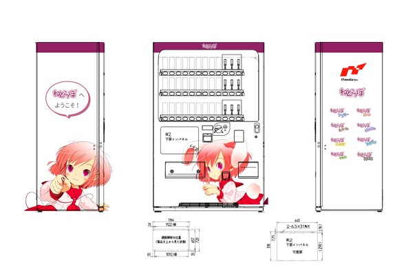 【PR】 ダイドードリンコ ／ 自動販売機 設置してみた オリジナル ラッピング カスタマイズ オフィス 福利厚生