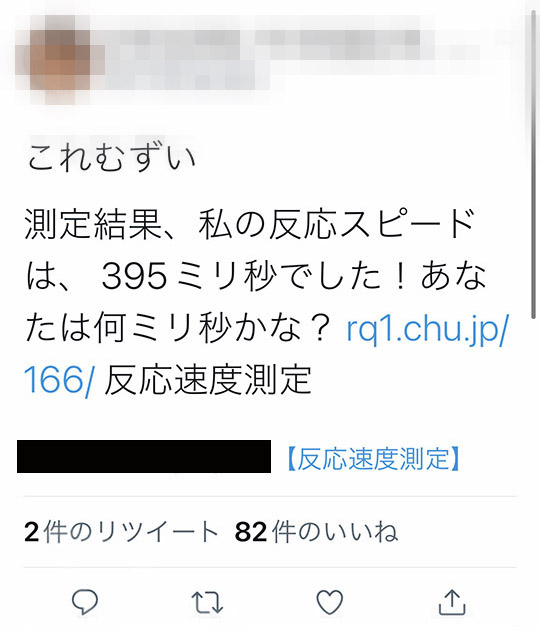 スパムツイート