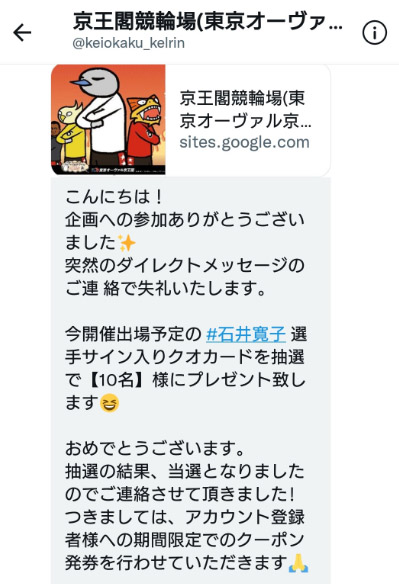 公式アカウントの注意喚起