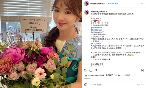 56歳となった君島十和子