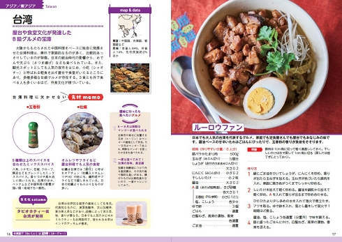 地球の歩き方 レシピ本 各国料理