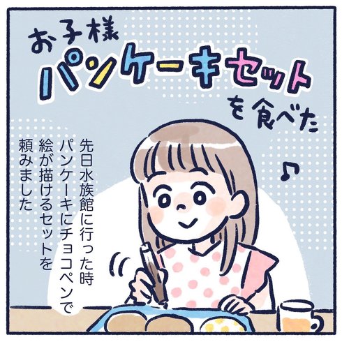 パンケーキに描く絵あるある
