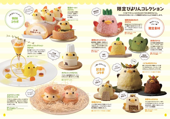 ぴよりん ぬいぐるみポーチBOOK 紙面