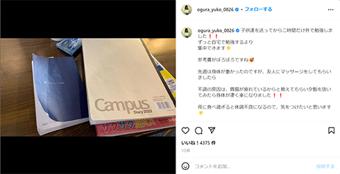 早稲田大学を目指して勉強する小倉優子の参考書