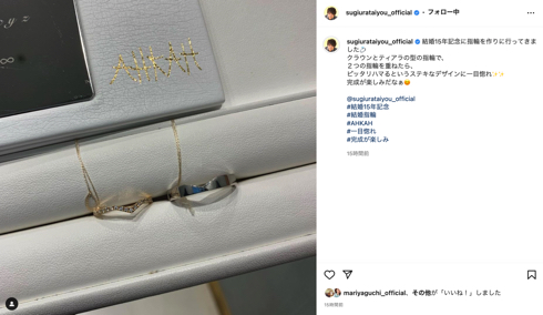杉浦太陽と辻希美夫婦の指輪