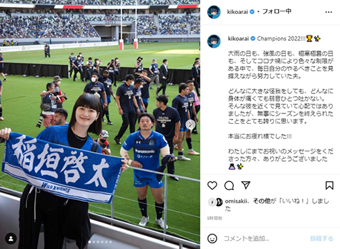 ラグビー「リーグワン」初代王者の立役者となった稲垣啓太とその妻・新井貴子