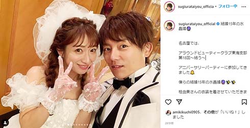 杉浦太陽と辻希美夫婦結婚15年