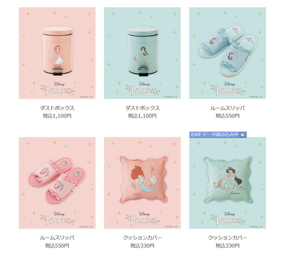 「3COINS×ディズニープリンセス」商品一覧5