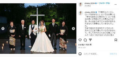 河辺千恵子の結婚式