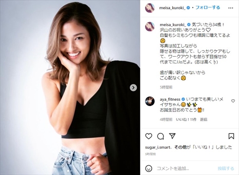 34歳を迎えた黒木メイサ