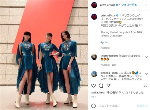 紅白歌合戦に出場した「Perfume」