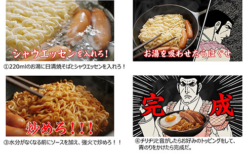 「ハードボイルド　ウインナー焼きそば」の作り方