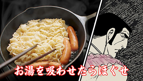 「日清焼そば」「シャウエッセン」コラボWebCM・お湯を吸わせたらほぐせ