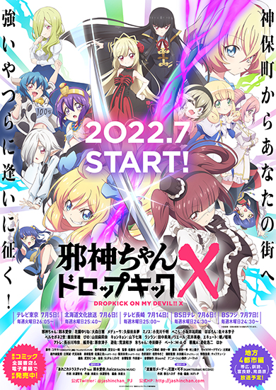 花譜×可不「流線形メーデー」がEDで起用されたアニメ「邪神ちゃんドロップキックX」
