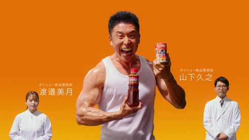 ダイショー第4弾CMで社員と共演したきんに君