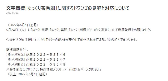 ドワンゴ、「ゆっくり実況」など商標を出願　独占防止のため