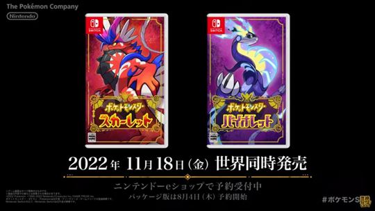 ポケモン スカーレット・バイオレット