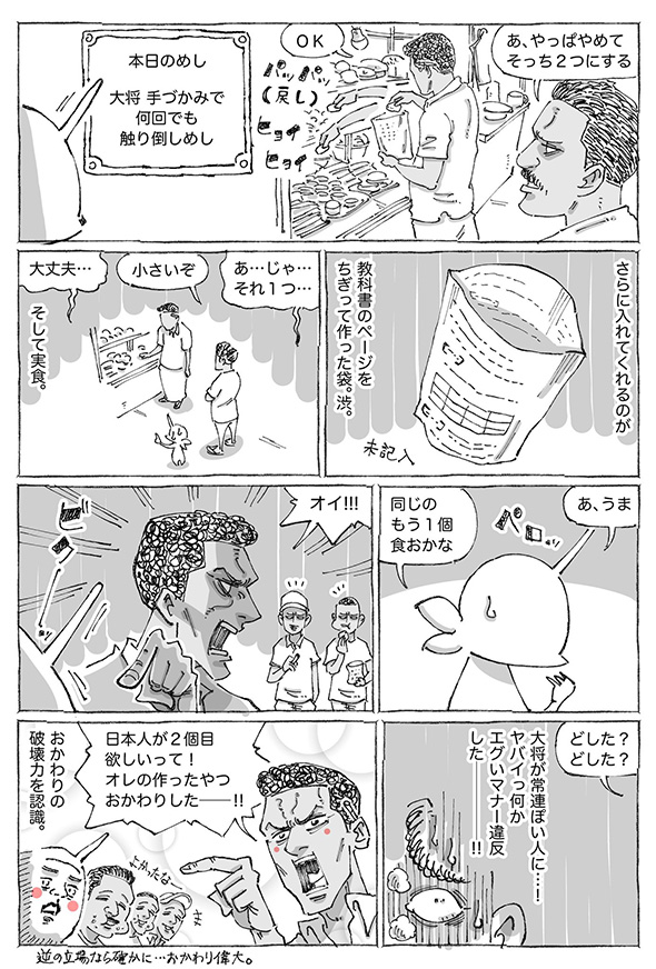 【漫画】海外でおかわり→お店の人が「オイ！」と大声で指摘？！　とんでもないマナー違反かと思いきや優しい結末にほっこり