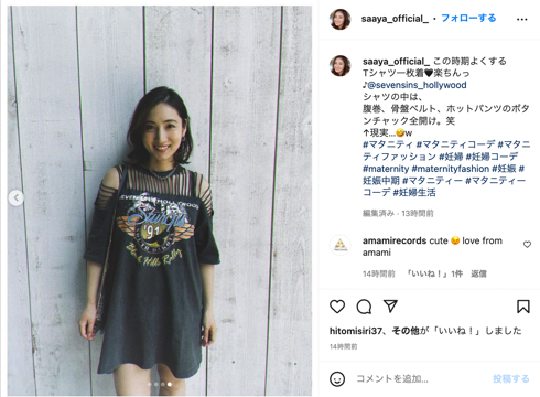 マタニティーコーデな紗綾