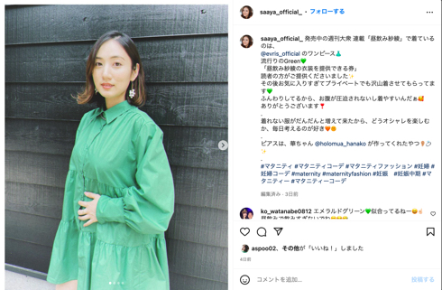 マタニティーコーデな紗綾