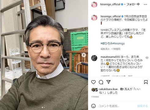 定年オヤジに出演する郷ひろみ