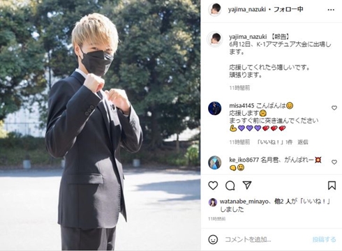 渡辺美奈代の次男・矢島名月