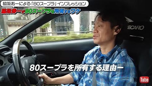 80スープラに乗る脇阪さん